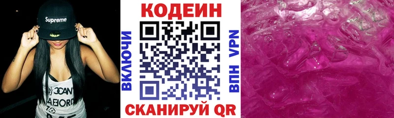 купить наркоту  Кировск  Codein Purple Drank 